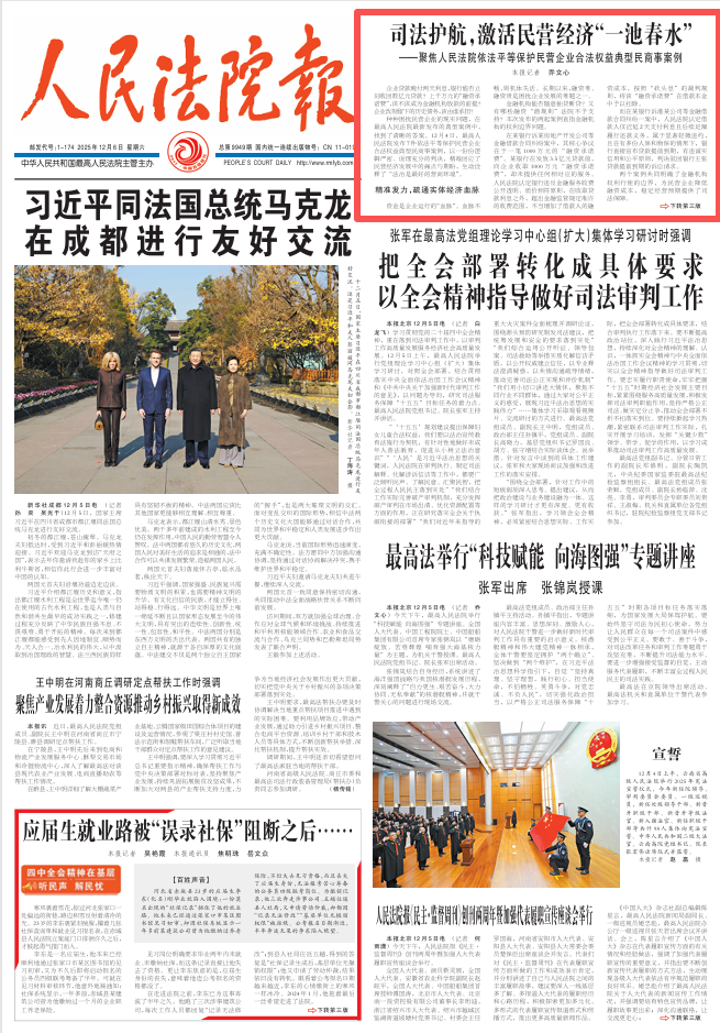 司法护航,激活民营经济“一池春水”——聚焦人民法院依法平等保护民营企业合法权益典型民商事案例 第1张 司法护航,激活民营经济“一池春水”——聚焦人民法院依法平等保护民营企业合法权益典型民商事案例 第1张