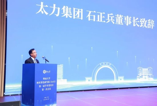 太力科技董事长石正兵获聘暨南大学纳米智造研究院学术委员会专家,共促纳米科技产学研深度融合 第6张 太力科技董事长石正兵获聘暨南大学纳米智造研究院学术委员会专家,共促纳米科技产学研深度融合 第6张