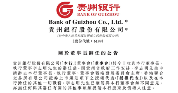 判了!贵州银行原董事长李志明获刑16年半 第1张 判了!贵州银行原董事长李志明获刑16年半 第1张