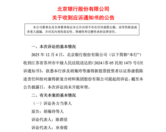 41亿天价索赔压顶!北京银行成康得新案被告,年内已被罚超3600万 第2张 41亿天价索赔压顶!北京银行成康得新案被告,年内已被罚超3600万 第2张