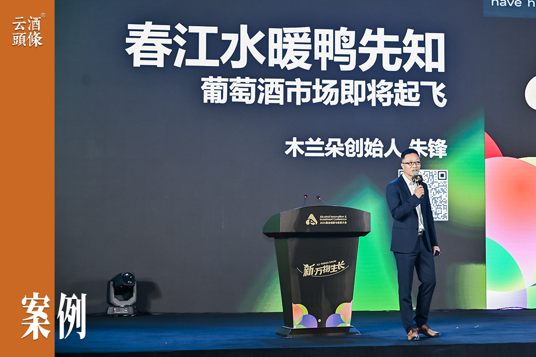 两周爆卖10万瓶,木兰朵的葡萄酒爆款逻辑是什么? 第1张 两周爆卖10万瓶,木兰朵的葡萄酒爆款逻辑是什么? 第1张