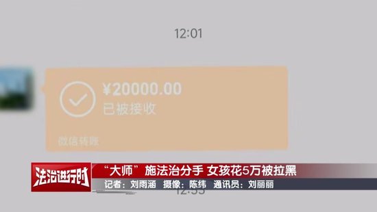 北京警方刑拘5人:女孩找大师施法“我想和前男友复合” 第3张 北京警方刑拘5人:女孩找大师施法“我想和前男友复合” 第3张