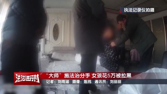 北京警方刑拘5人:女孩找大师施法“我想和前男友复合” 第5张 北京警方刑拘5人:女孩找大师施法“我想和前男友复合” 第5张