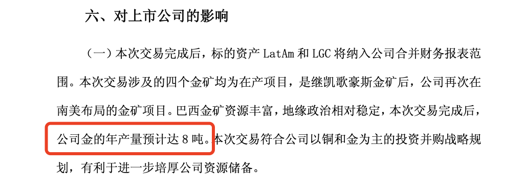 A股矿业巨头 海外买入金矿 第6张 A股矿业巨头 海外买入金矿 第6张