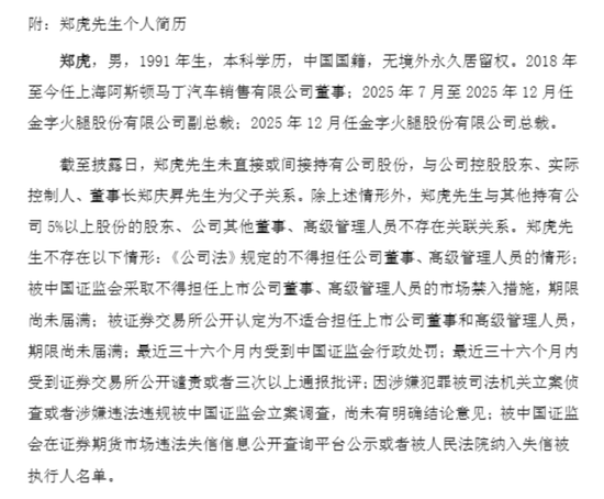 “火腿第一股”女总裁上任5个月后辞职,69岁莆田富豪“90后”儿子接任 第2张 “火腿第一股”女总裁上任5个月后辞职,69岁莆田富豪“90后”儿子接任 第2张