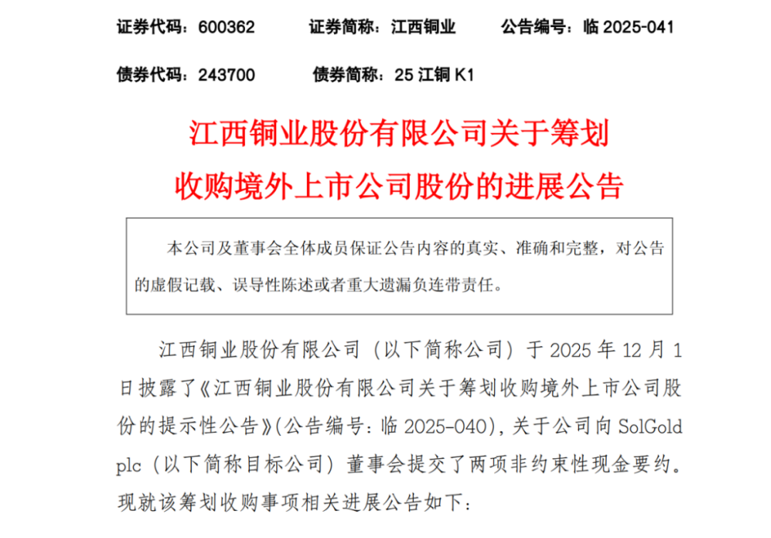 11.3亿美元，江铜第三次报价，誓要拿下南美顶级铜金矿  第1张