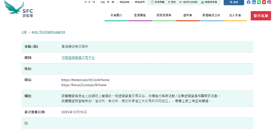 香港证监会将“香港稳定币交易所”列入可疑虚拟资产交易平台名单  第1张