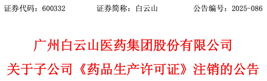 这家广药系公司,业务调整 第1张 这家广药系公司,业务调整 第1张