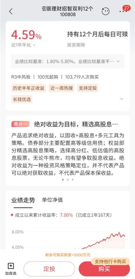 历史收益率远超近期表现！部分银行理财收益展示反差引热议 专家：需坚守“卖者尽责”原则  第1张
