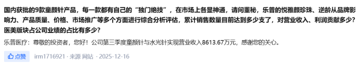 童颜针价格战白热化 乐普医疗靠医美“救场”能否挽救传统业务颓势？  第2张