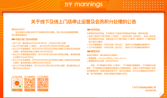 清仓甩卖、货架空空……万宁闭店前夜，谁在抢购“最后的港妆”？  第2张