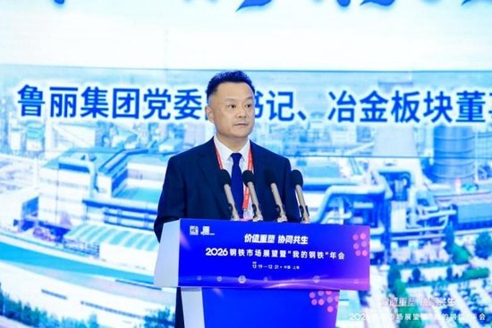2026钢铁市场展望暨“我的钢铁”年会成功召开  第22张