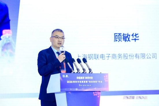 2026钢铁市场展望暨“我的钢铁”年会成功召开  第28张