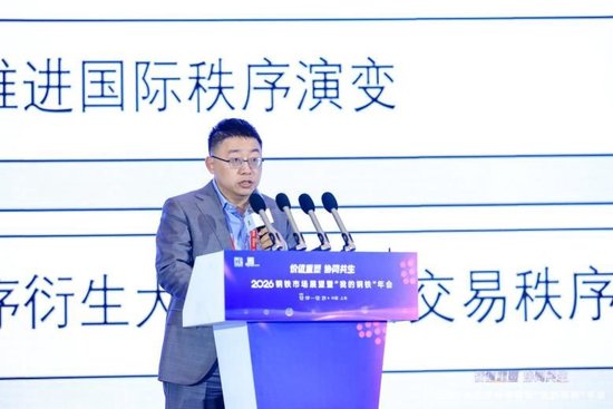 2026钢铁市场展望暨“我的钢铁”年会成功召开  第29张