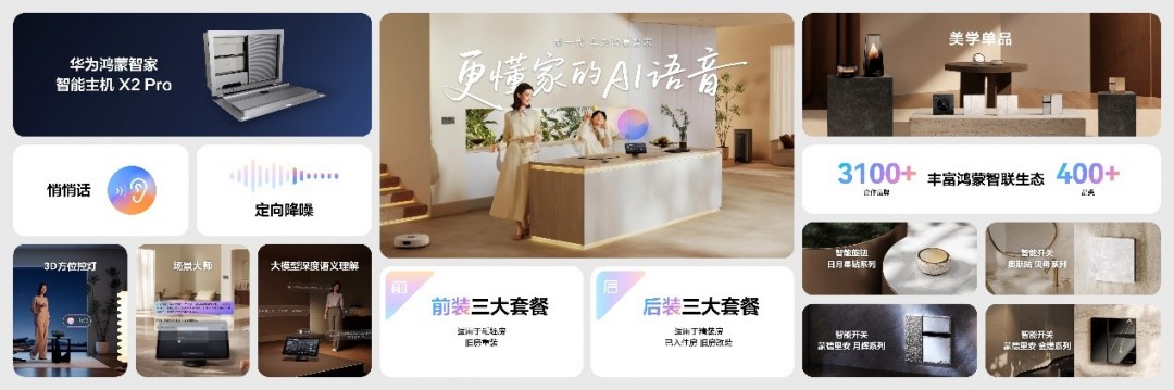 华为nova 15系列领衔发布，全场景新品矩阵再扩容  第6张