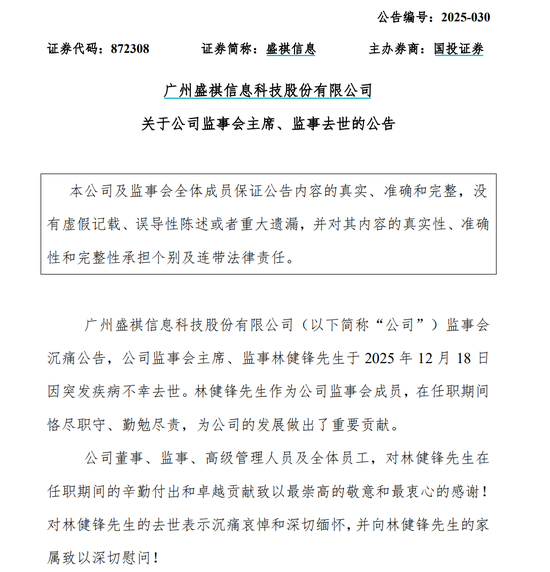 突发公告！林健锋去世  第1张