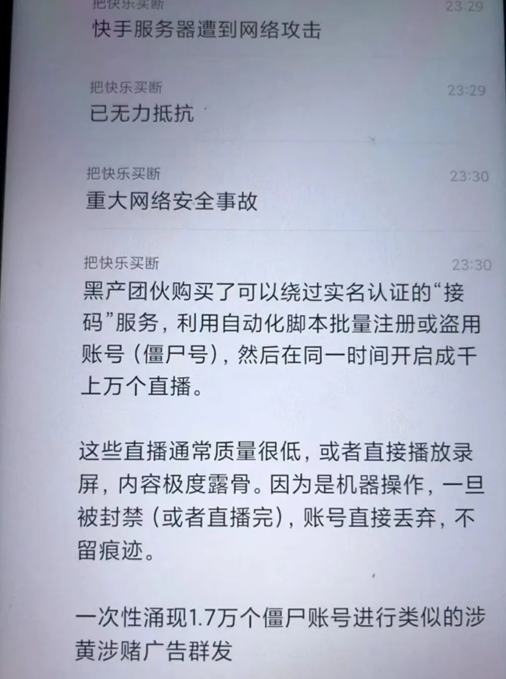色情内容刷屏！ 快手深夜回应：遭到灰黑产攻击，已报警 | BUG  第2张