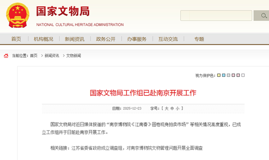 国家文物局工作组已到南京  第1张