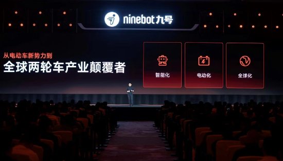 九号公司CEO王野:做增量不做存量,未来聚焦智能化、电动化和全球化 第1张 九号公司CEO王野:做增量不做存量,未来聚焦智能化、电动化和全球化 第1张