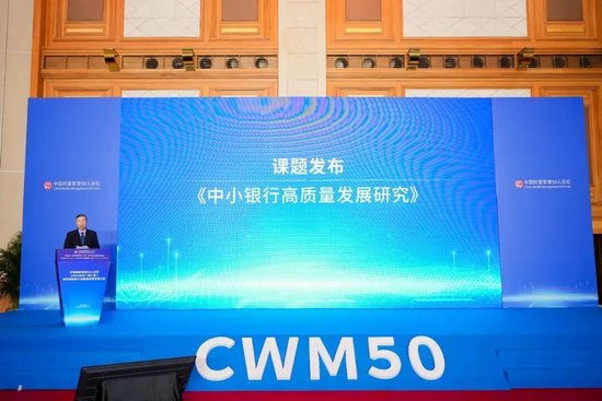 中国财富管理50人论坛2025年会将于12月27日在京启幕  第7张