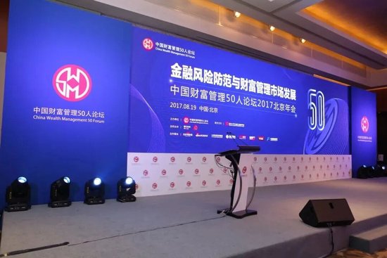 中国财富管理50人论坛2025年会将于12月27日在京启幕  第25张