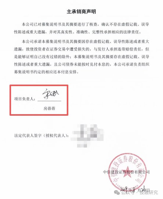 中信建投女总监一审获刑10年半：私下吃返费逾540万元  第2张