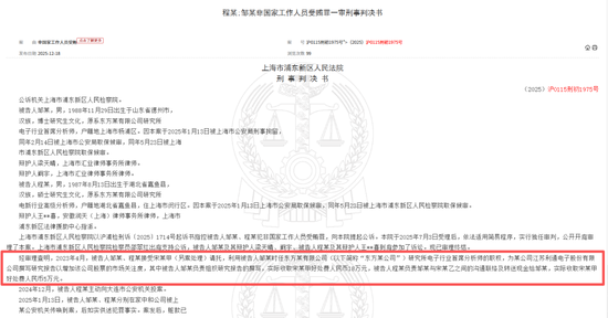 收18万吹票，原东财证券首席分析师喜提银手镯  第1张