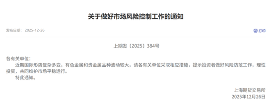 金属价格创新高！交易所出台多轮措施引导理性参与  第3张