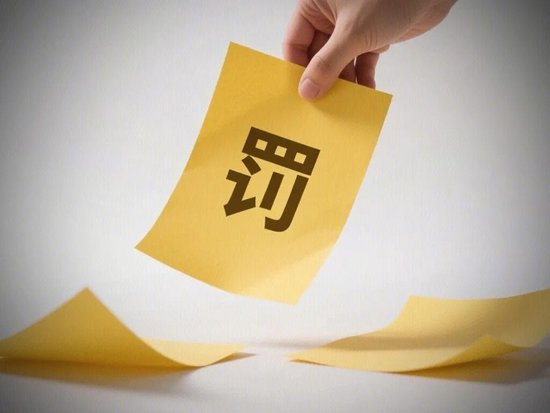 870万罚款创三年之最，重庆农商行零售根基还稳吗？  第2张