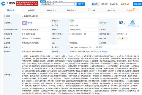斥资2亿,人保健康成立一家全资子公司:总裁邵利铎兼任董事长!“AI+大健康”赛道火热 第1张 斥资2亿,人保健康成立一家全资子公司:总裁邵利铎兼任董事长!“AI+大健康”赛道火热 第1张