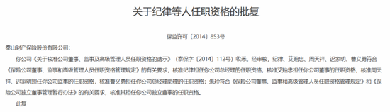 老将回归谋新局！董事会直面分歧迎合力，高管班子调整提动能，看泰山财险如何走出连续亏损困局  第13张
