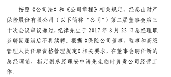 老将回归谋新局！董事会直面分歧迎合力，高管班子调整提动能，看泰山财险如何走出连续亏损困局  第14张