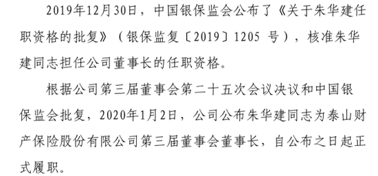 老将回归谋新局！董事会直面分歧迎合力，高管班子调整提动能，看泰山财险如何走出连续亏损困局  第16张