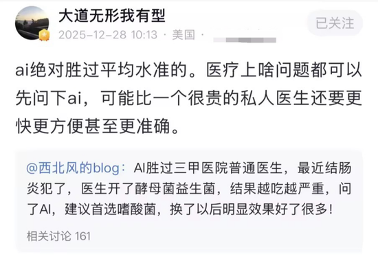 顶级投资人段永平看好AI医疗，称AI已超三甲医院普通医生平均水平  第1张