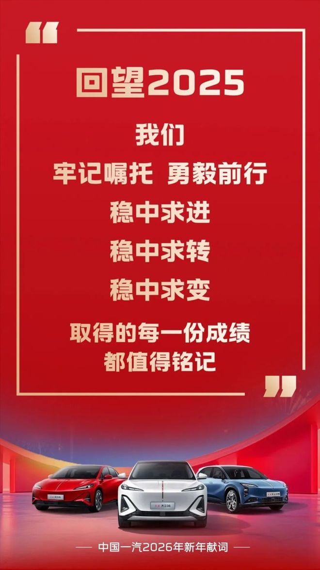 中国一汽：2025全年整车产销330万辆  第1张