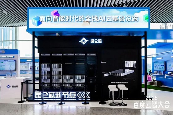 百度股价大涨6%,公司官宣:分拆芯片业务,独立IPO!昆仑芯最新估值210亿元,机构预测:今年收入将大增6倍 第3张 百度股价大涨6%,公司官宣:分拆芯片业务,独立IPO!昆仑芯最新估值210亿元,机构预测:今年收入将大增6倍 第3张