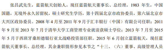 蓝箭航天科创板IPO获受理！上交所商业火箭企业上市新规后首单！  第7张