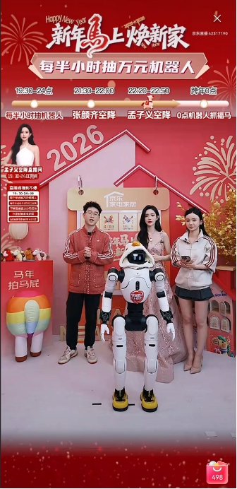 从跨年舞台到直播间，人形机器人“卖艺”破圈  第3张