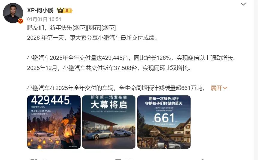 小鹏副总裁突然离职,最新情况来了! 第3张 小鹏副总裁突然离职,最新情况来了! 第3张