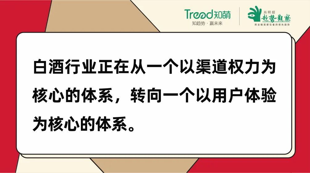 茅台的抉择：直面用户  第5张