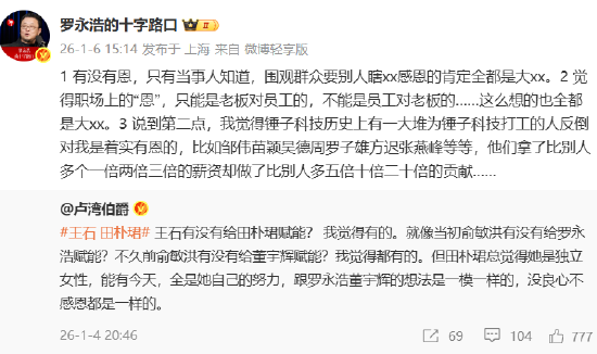 网友称俞敏洪对罗永浩、董宇辉存在赋能作用，罗永浩回怼：有没有恩，只有当事人知道  第1张