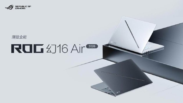 CES 2026：ROG发布全球首款16英寸双大屏旗舰全能本幻16双屏  第7张