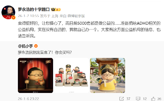 罗永浩称个人形象盲盒卖的挺好：前5000套将捐给公益机构  第1张