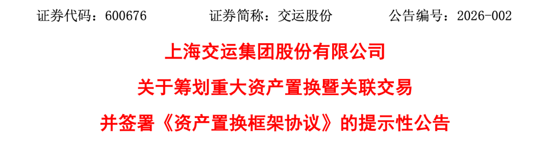 600676，重大资产重组，股票不停牌  第2张