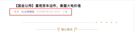 七年广发、转身国金：明星分析师姜涛跳槽国金证券后迅速开号，从跳槽到开号仅12天  第1张