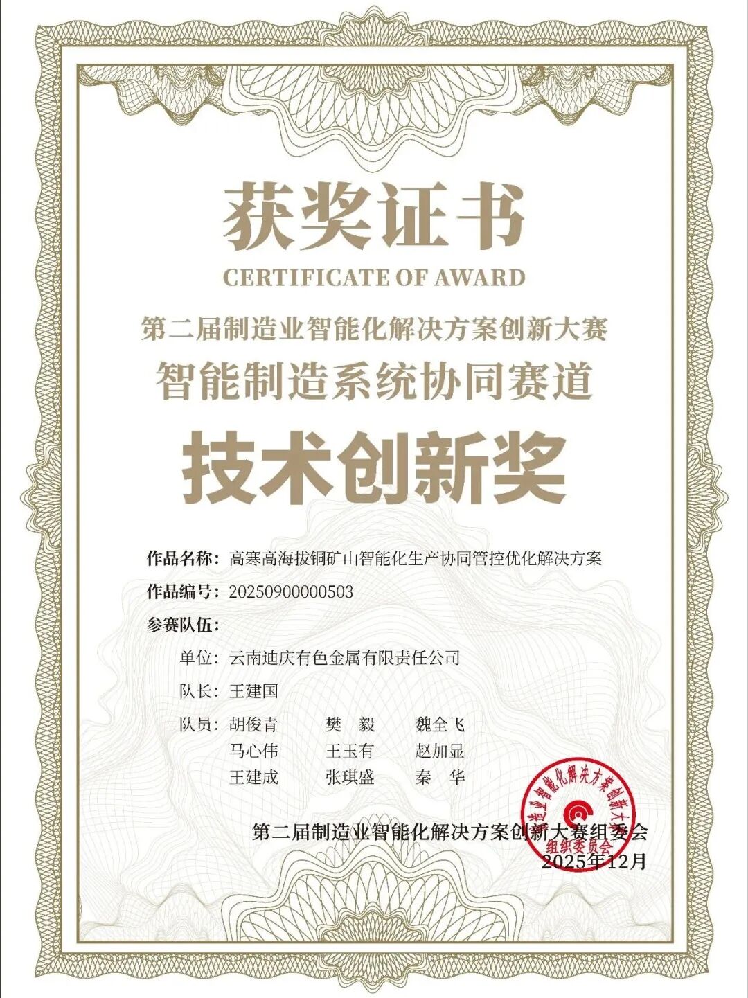 中铝集团在第二届制造业智能化解决方案创新大赛中斩获佳绩！  第1张