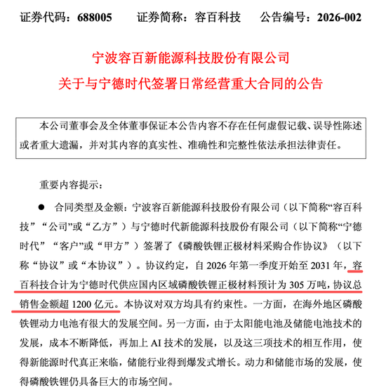 688005宣布：签下超1200亿元磷酸铁锂大单！  第1张