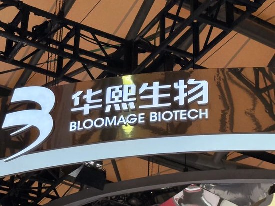 一天17笔大宗交易,华熙生物二股东连续减持 第2张 一天17笔大宗交易,华熙生物二股东连续减持 第2张