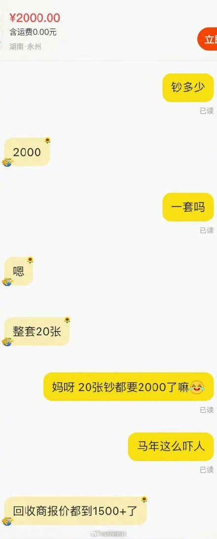 整套马钞价格已被炒到2000元  第2张