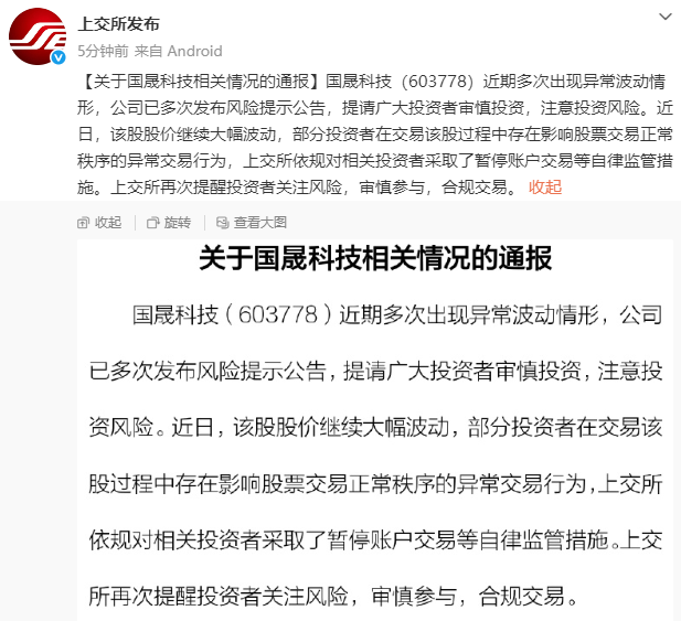 上交所出手！603778，暂停部分投资者账户交易！  第1张